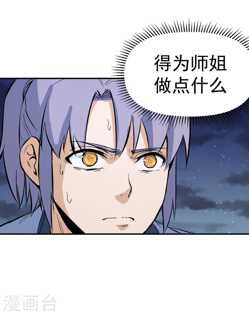 第18话 师妹的流言41