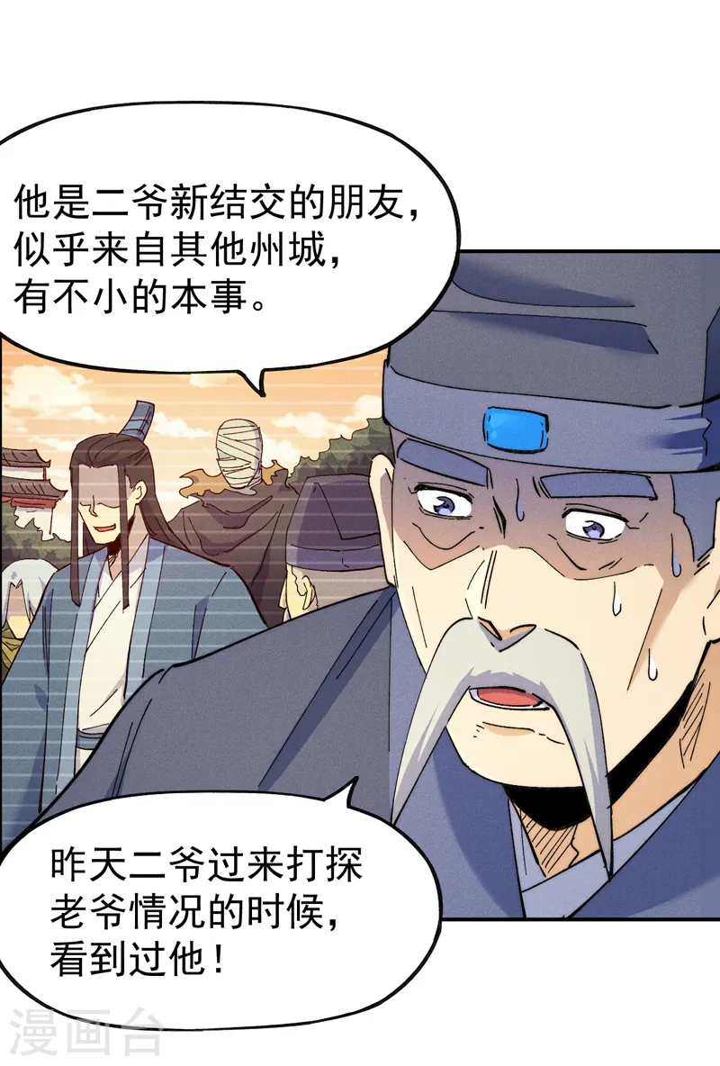 第152话 二爷？32
