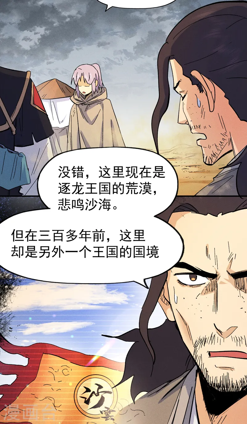 第88话 游龙寻踪9
