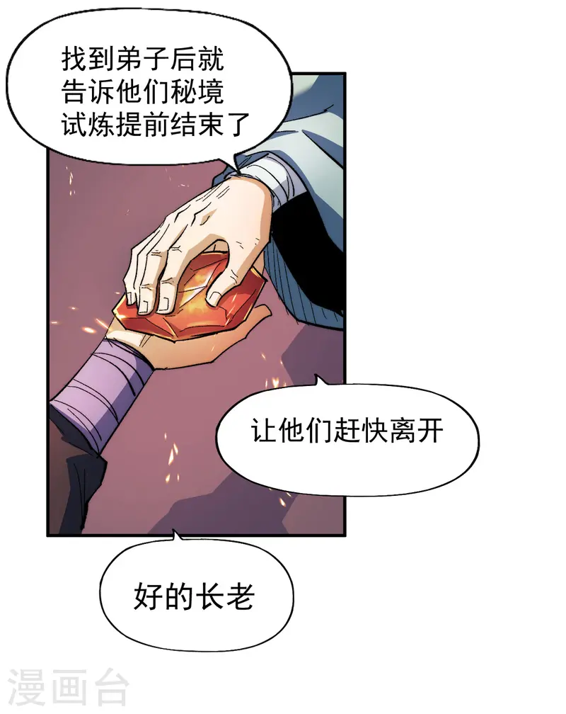 第51话 空痕的猜忌15