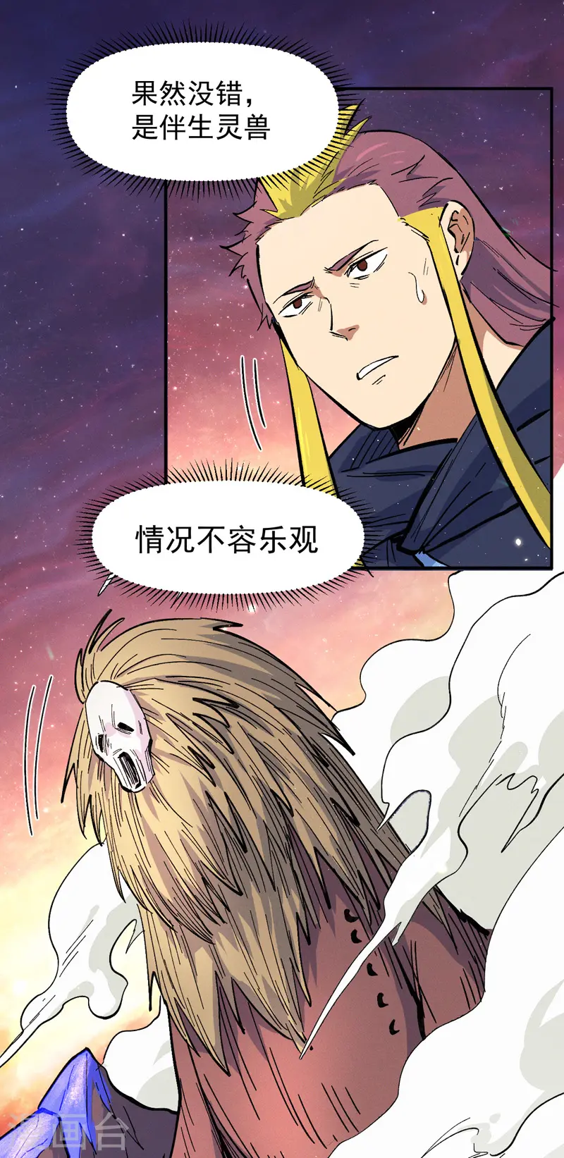 第37话 伴生兽危机5