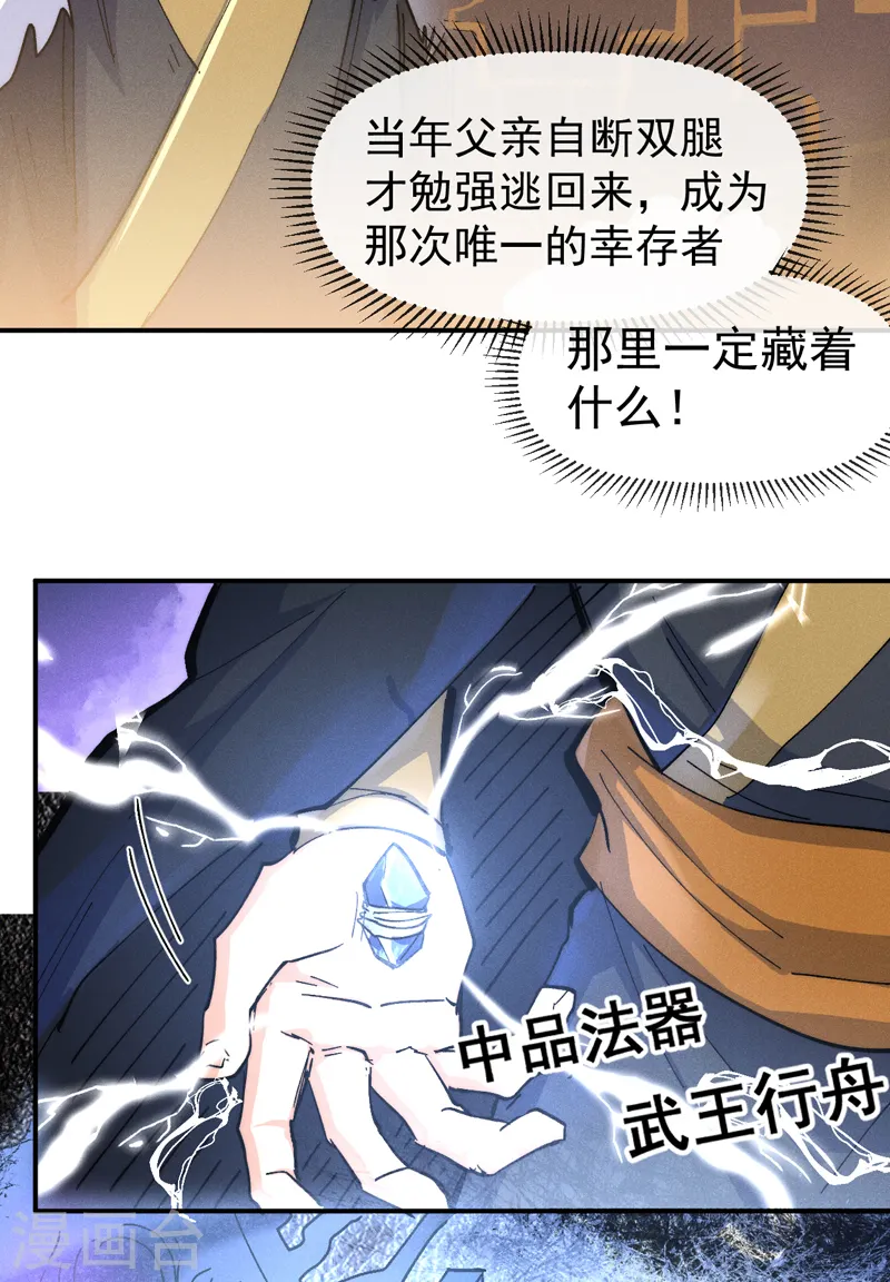 第91话 六欲修罗17