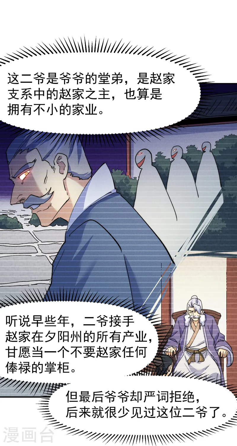 第152话 二爷？34