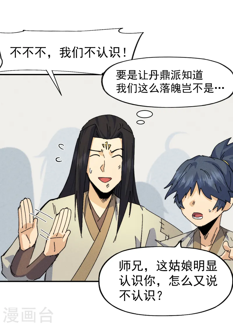 第168话 原来是师妹32