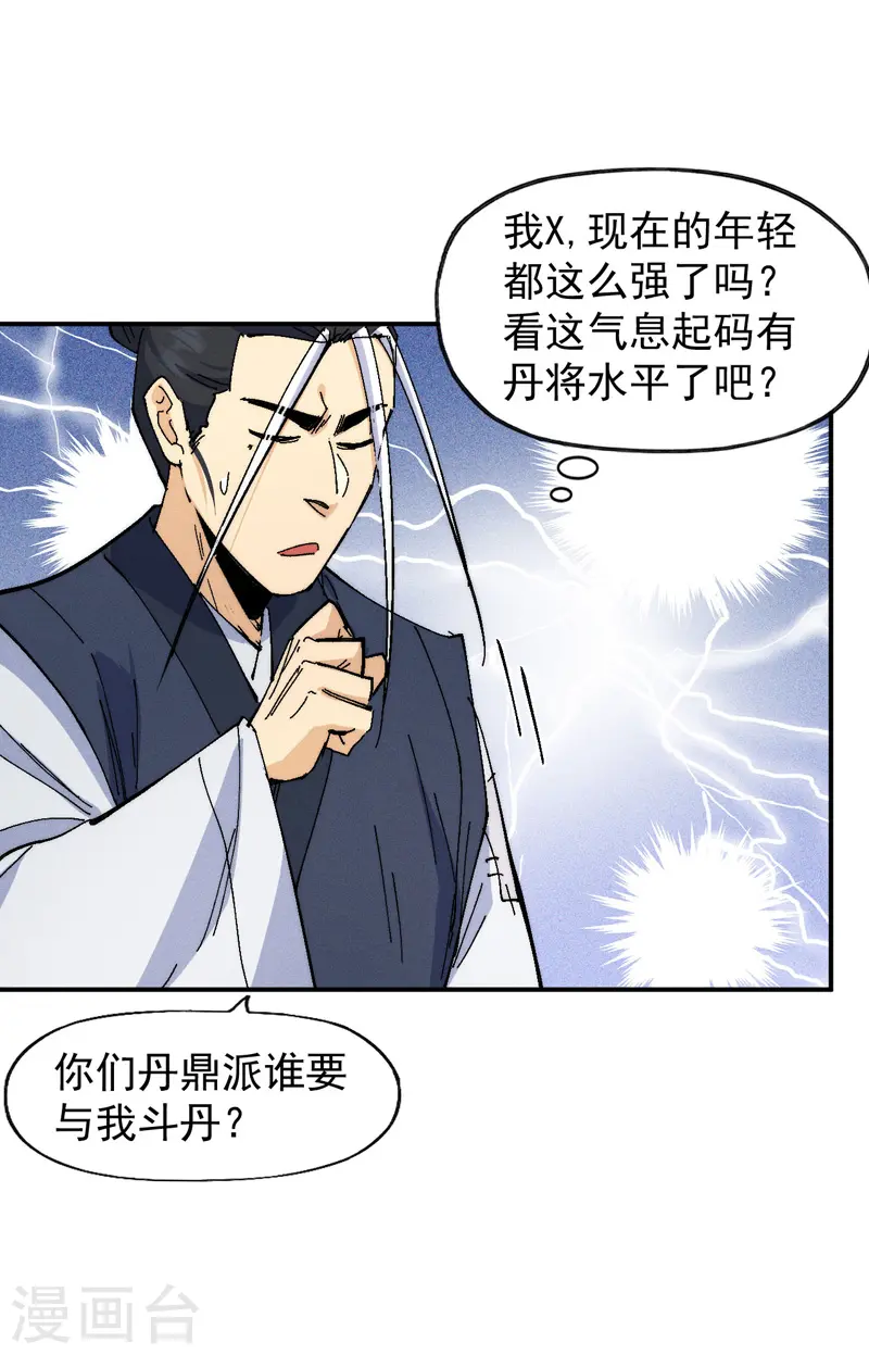 第171话 怎么又换人？14