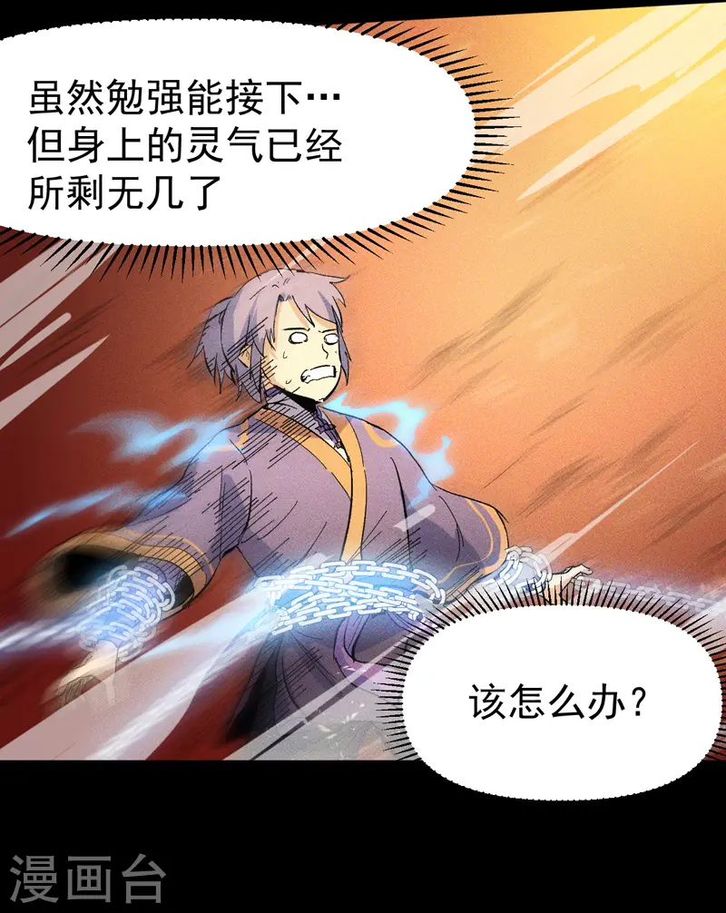 第22话 要被吸干了！19