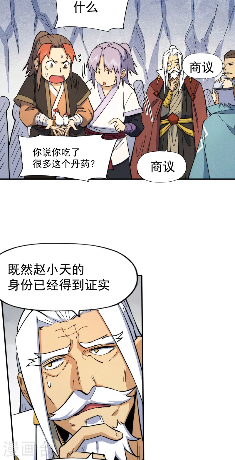 第56话 我是赵海棠34