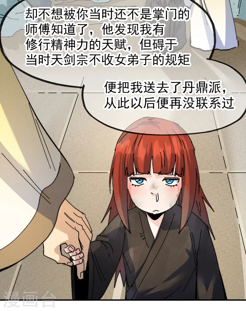 第168话 原来是师妹26