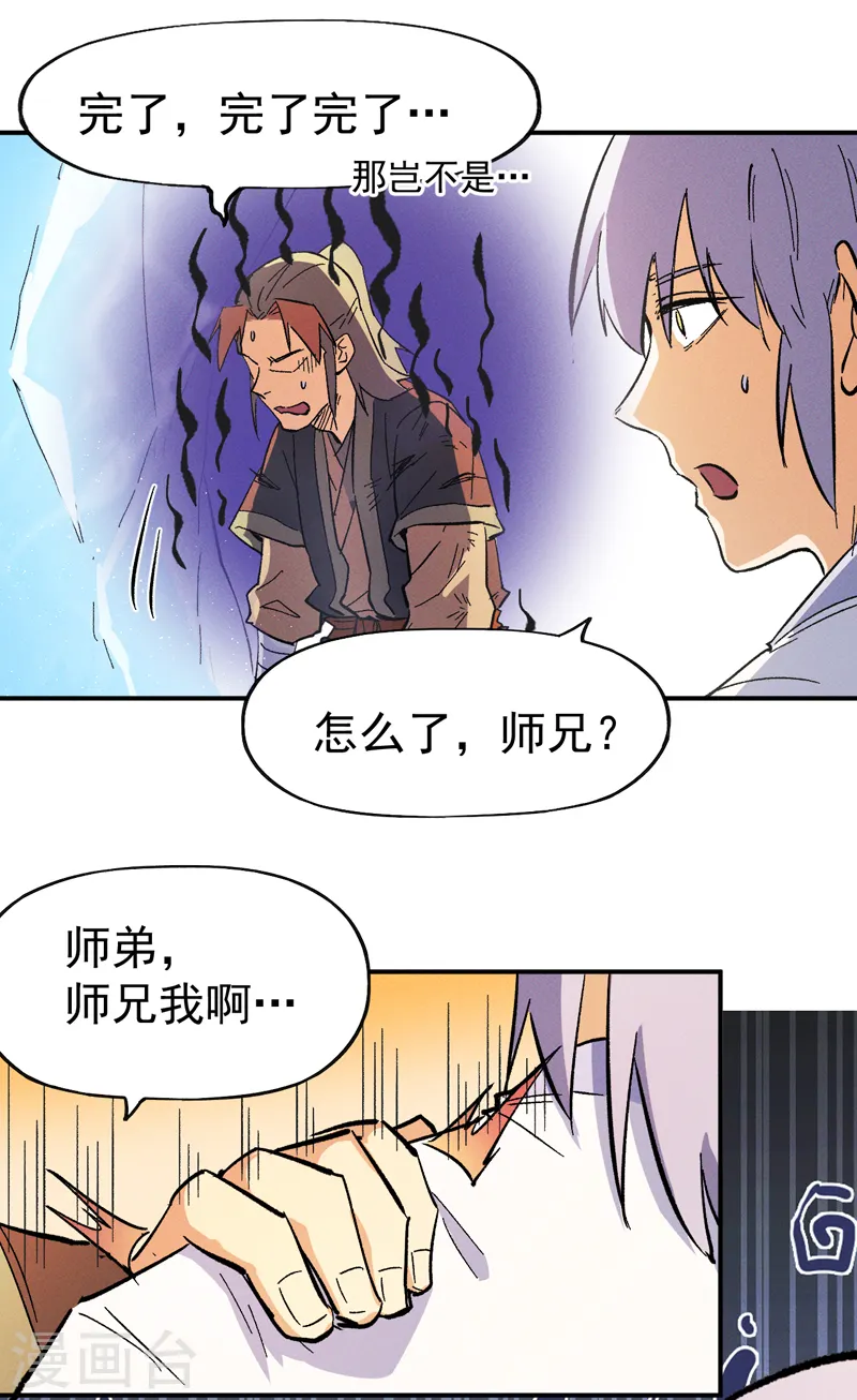 第52话 师兄威武42