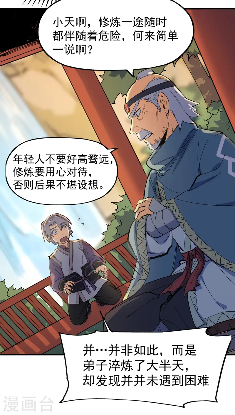 第4话 小老头儿37