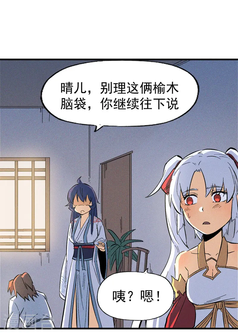 第15话 做师兄啦33