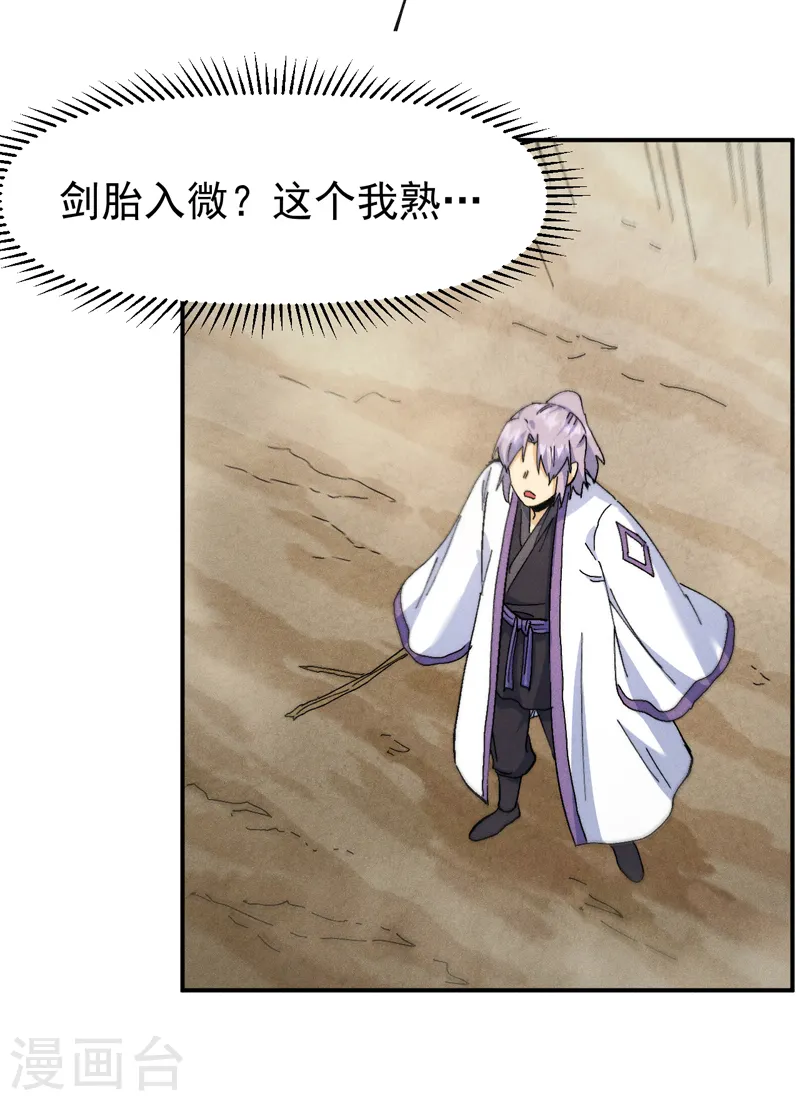 第164话 你跟我比剑？27