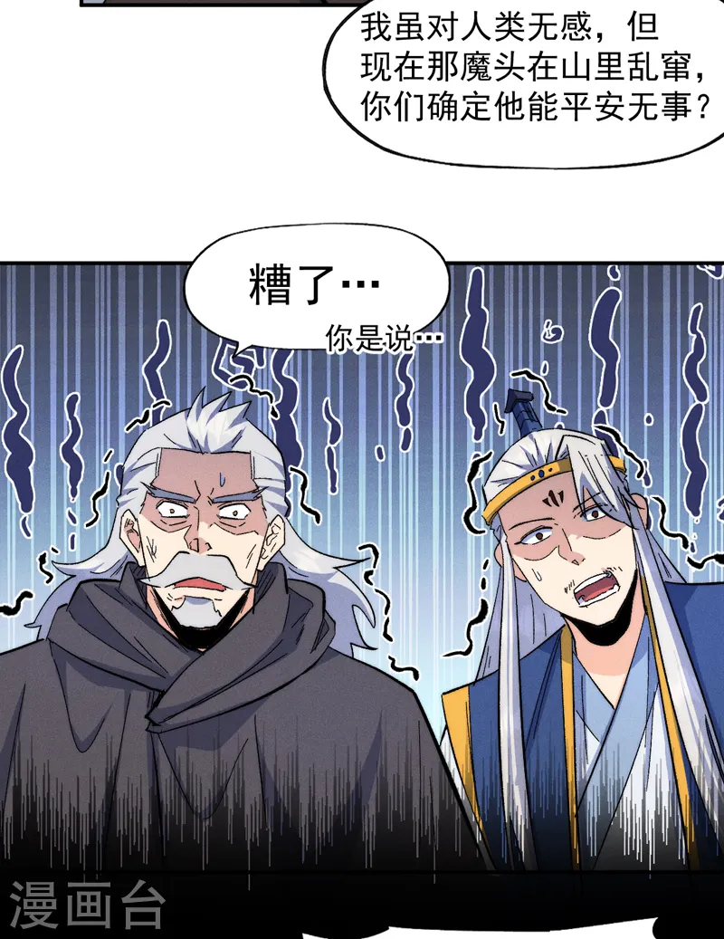 第131话 魔门动物园29