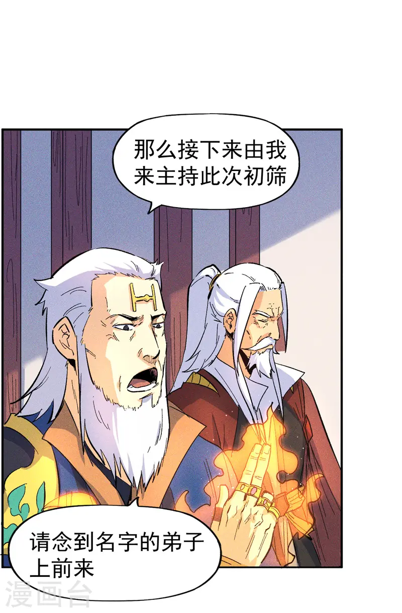 第26话 元能的师妹38
