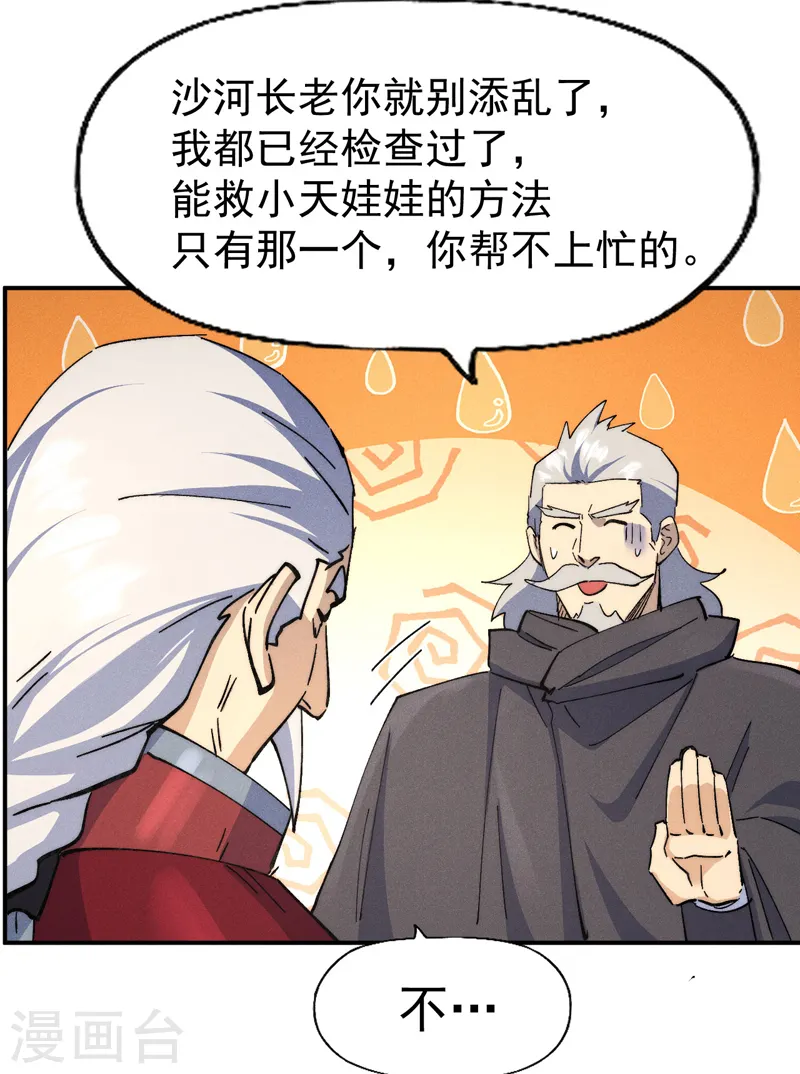第113话 男主有了8