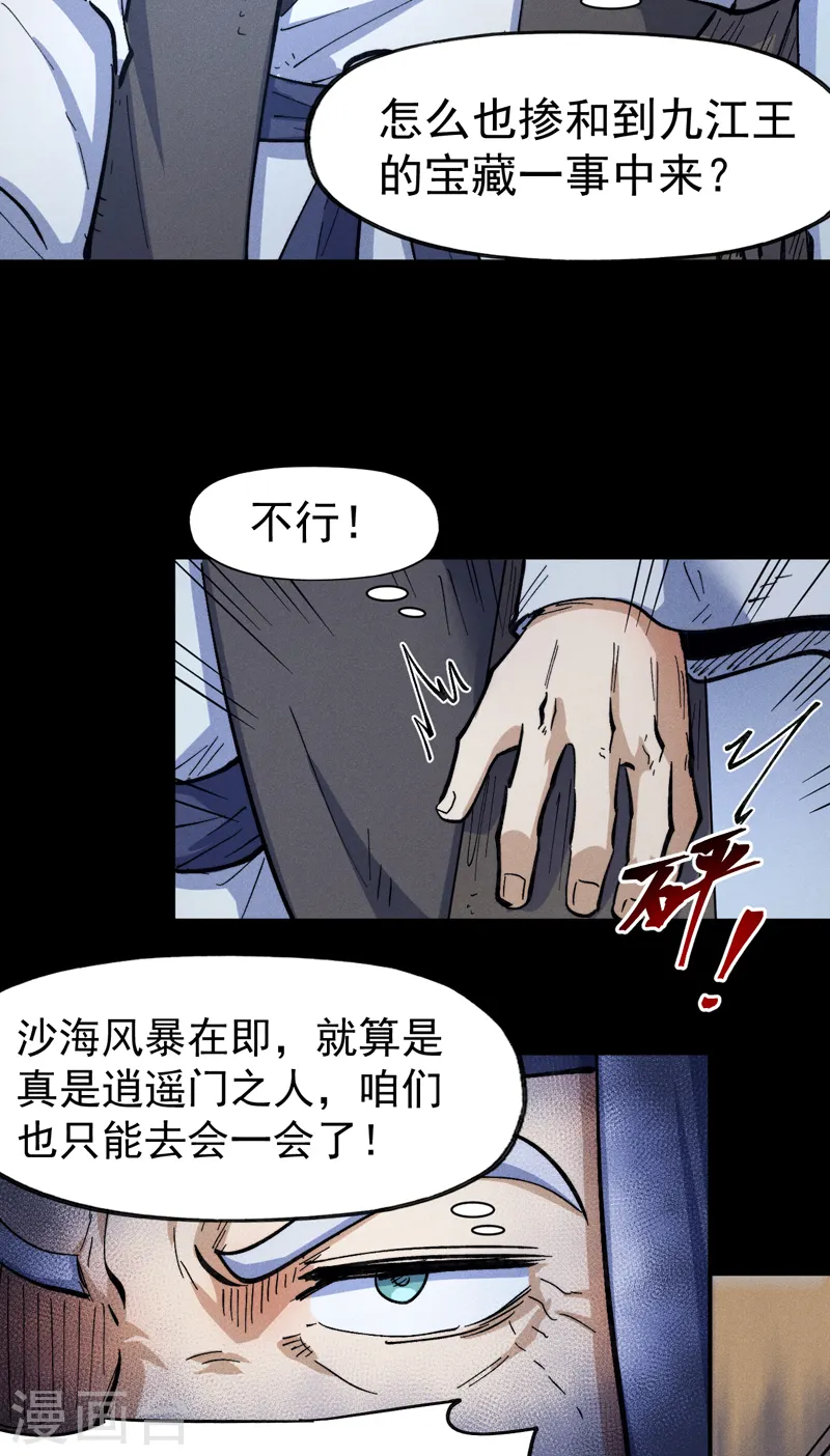 第89话 尘散城现2