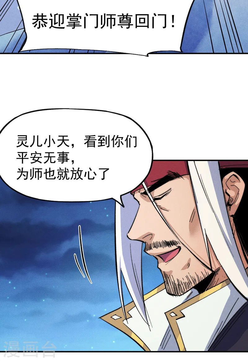 第58话 掌门回来了7
