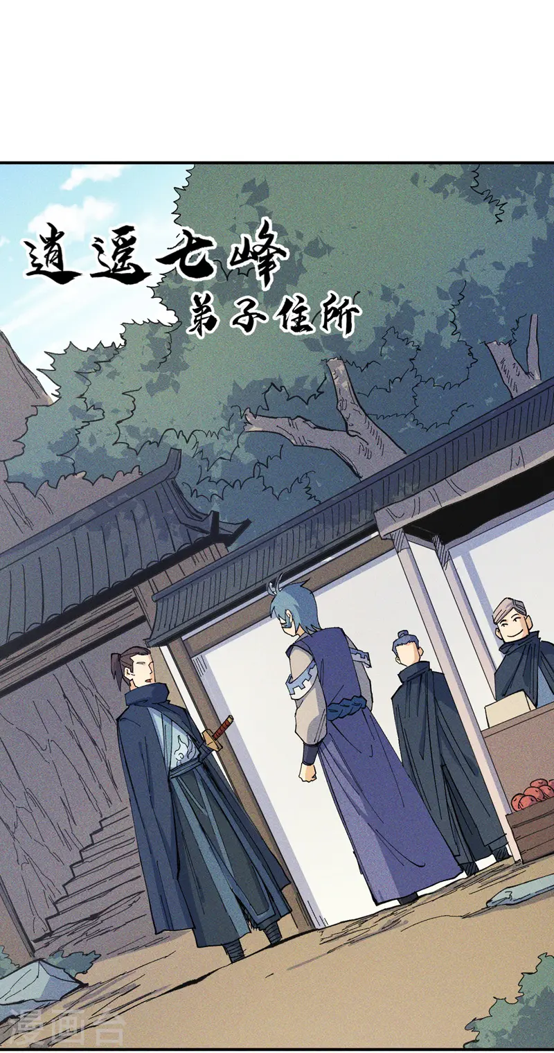第24话 眯眯眼被罚了1