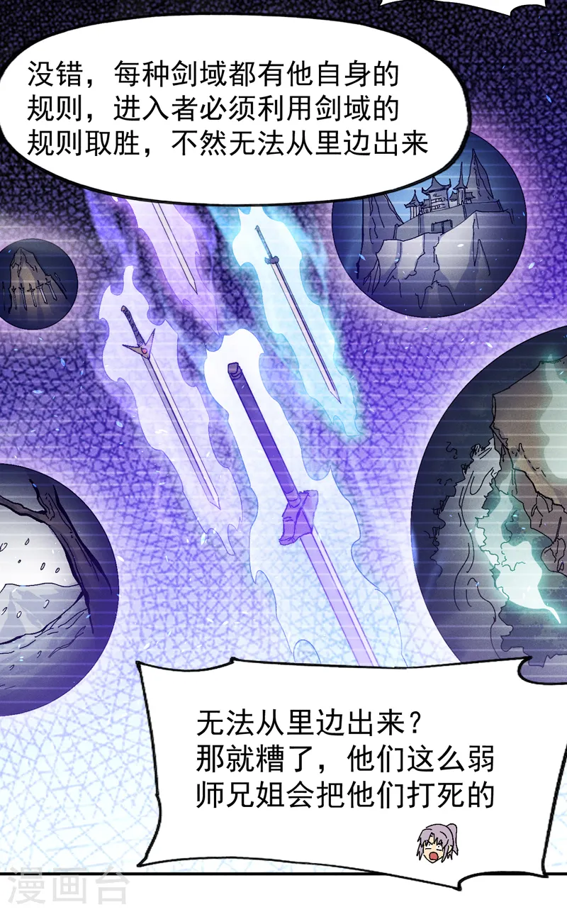 第165话 剑域24