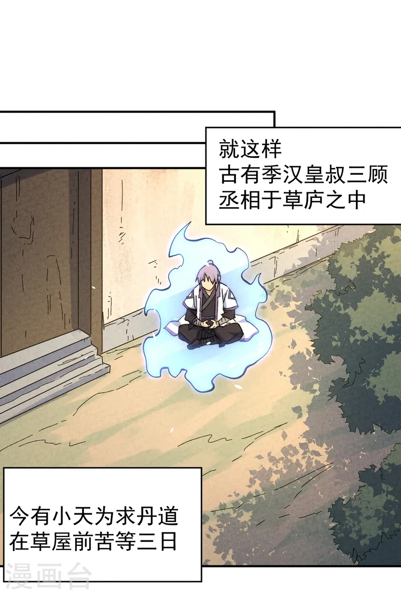 第121话 世外高人36