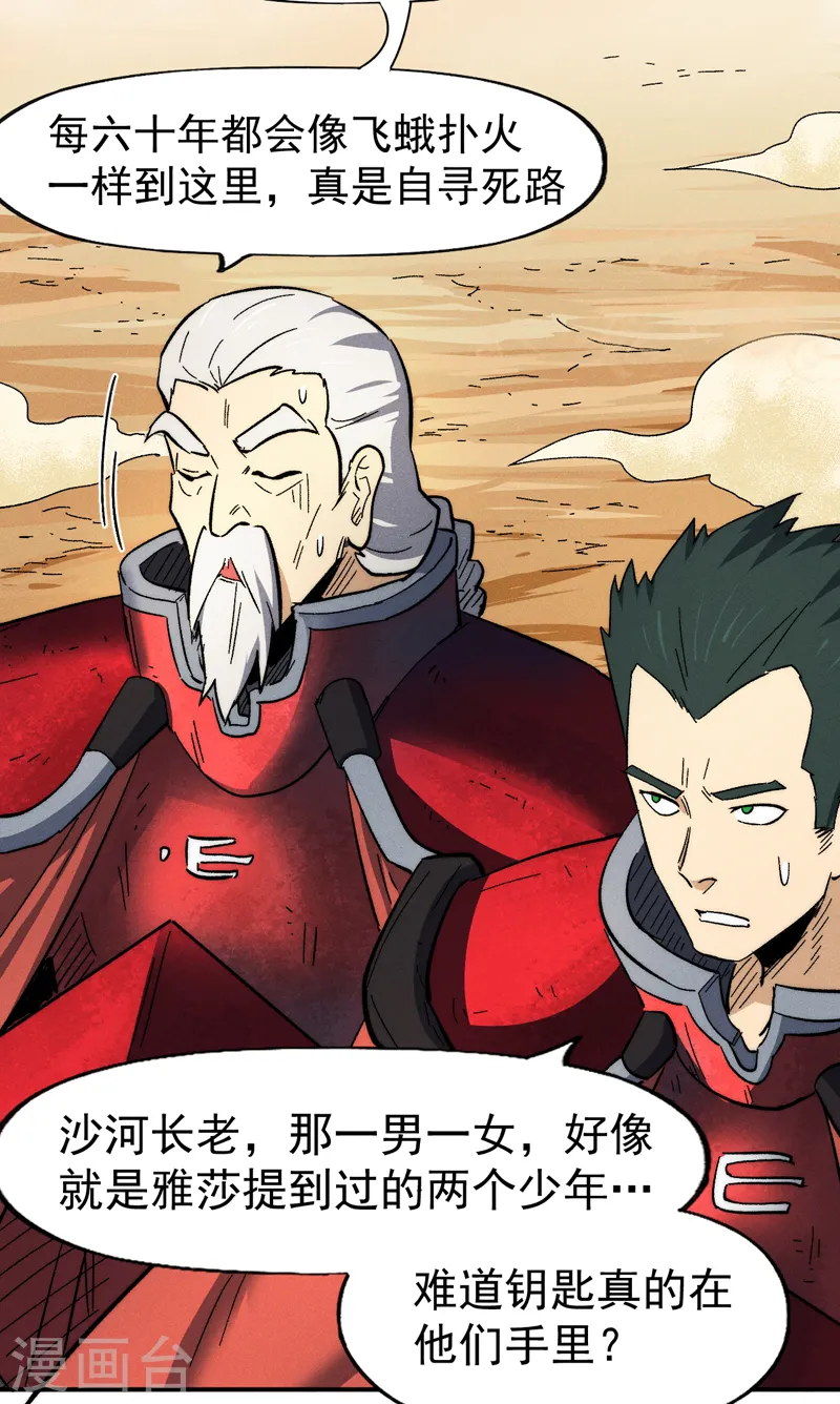 第89话 尘散城现24