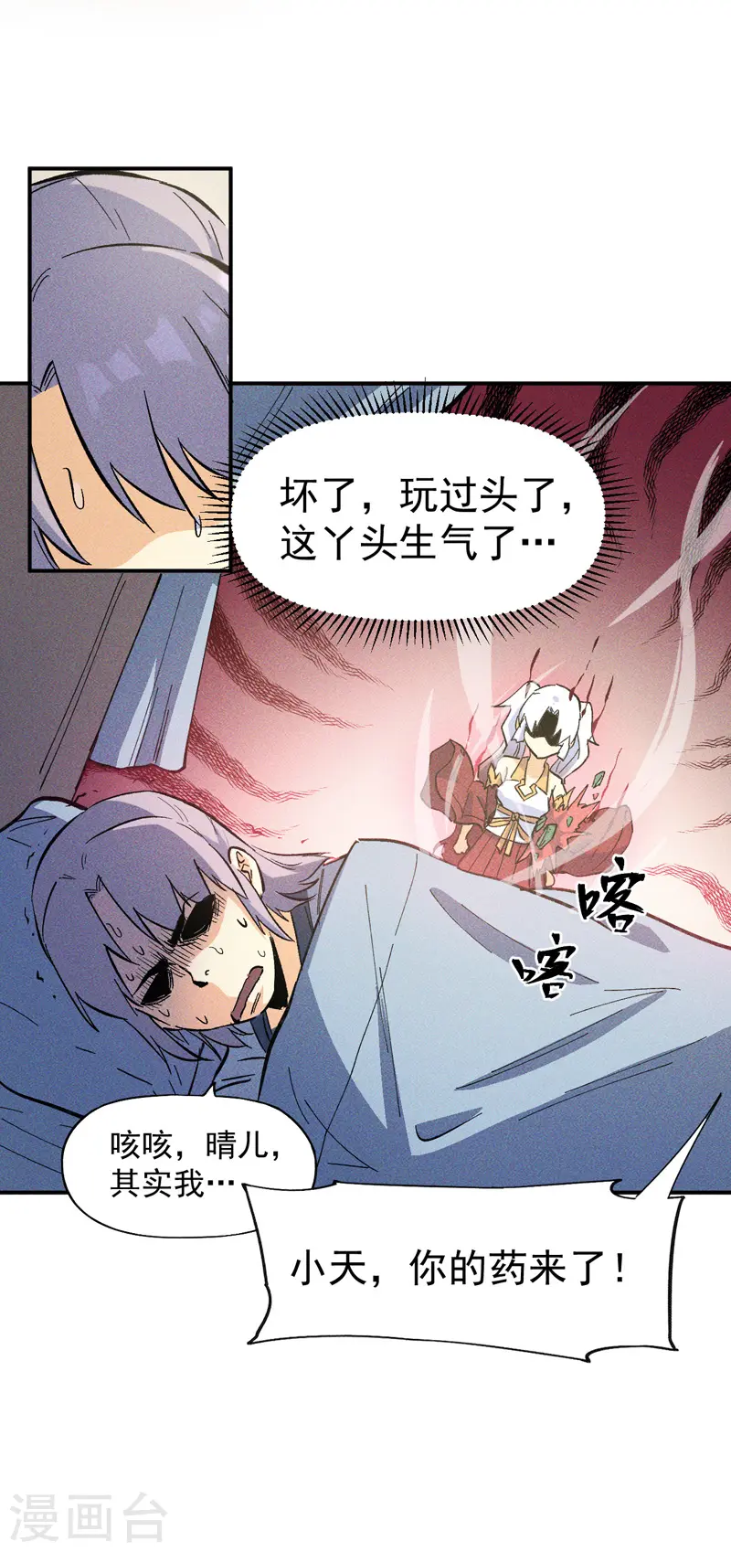 第24话 眯眯眼被罚了23