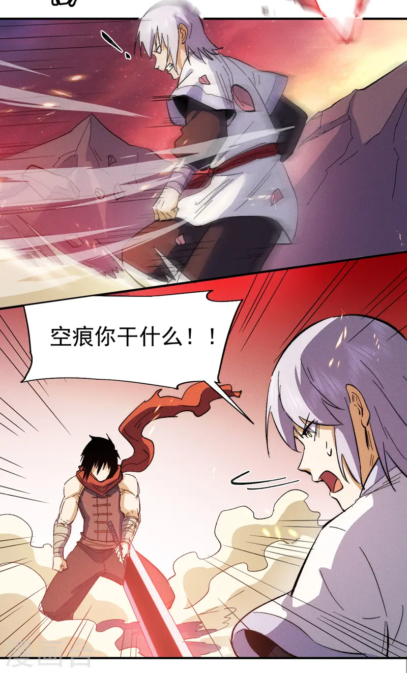 第51话 空痕的猜忌28