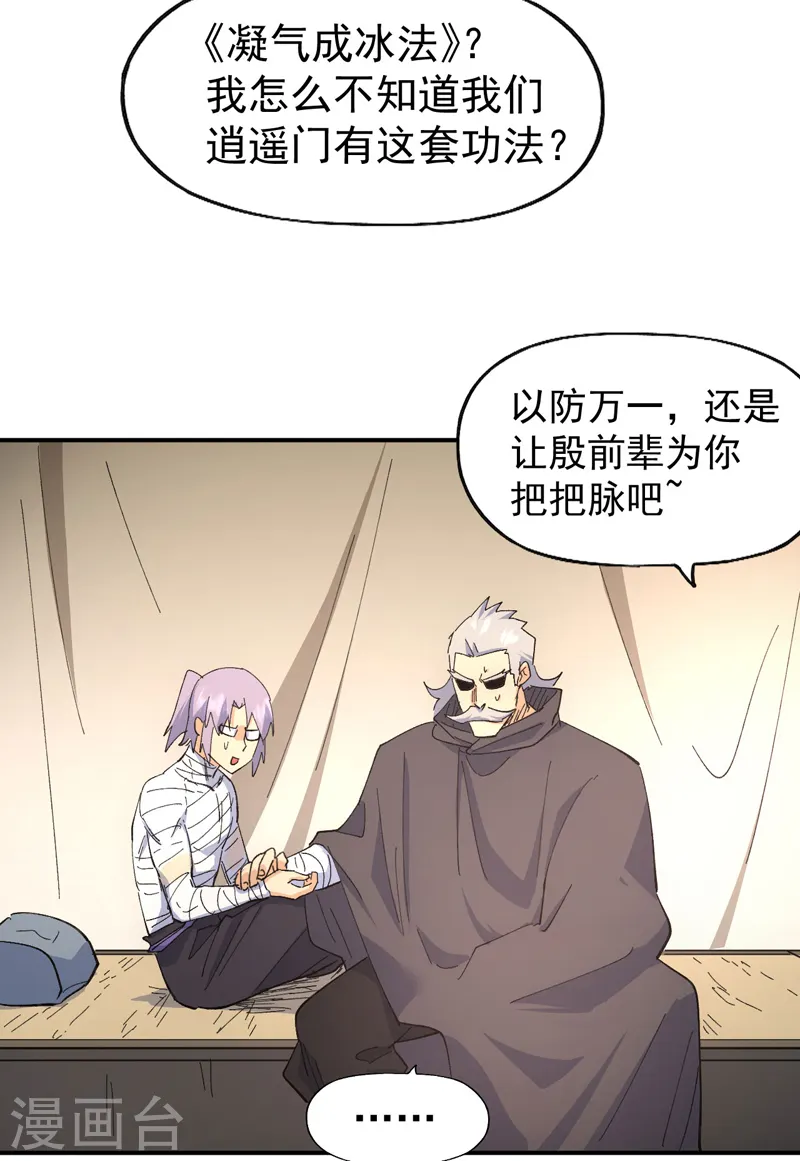 第113话 男主有了21