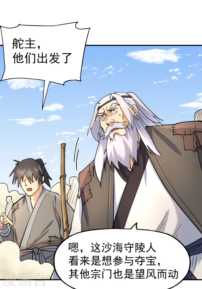 第91话 六欲修罗22