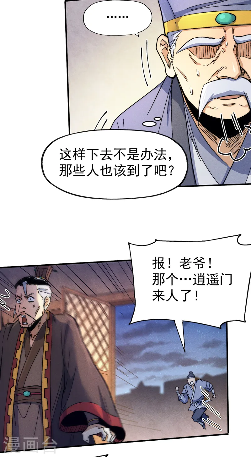 第66话 “打扫庭院”5