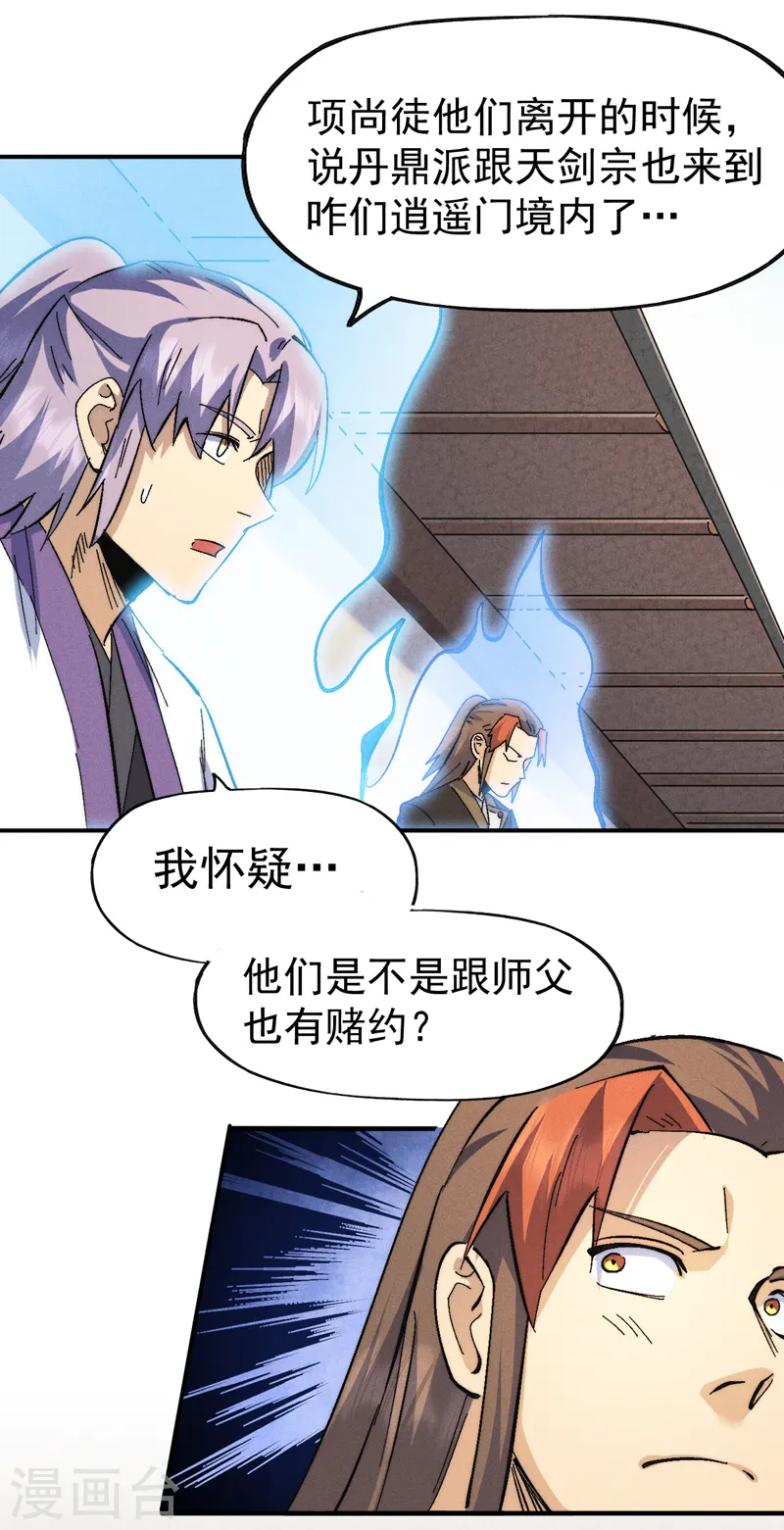 第161话 一定是骗局2