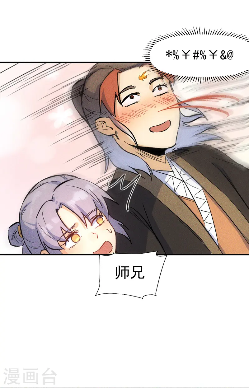 第26话 元能的师妹17