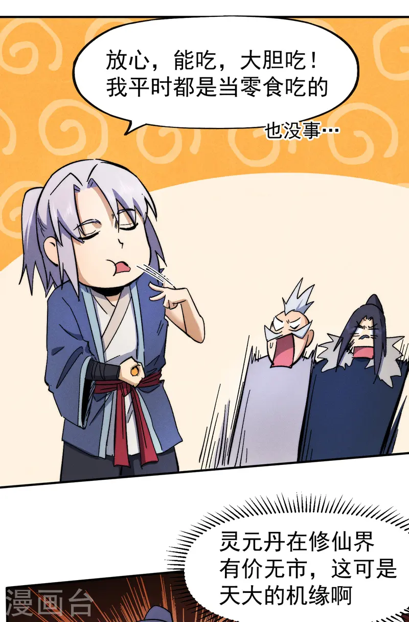 第79话 事成归山5