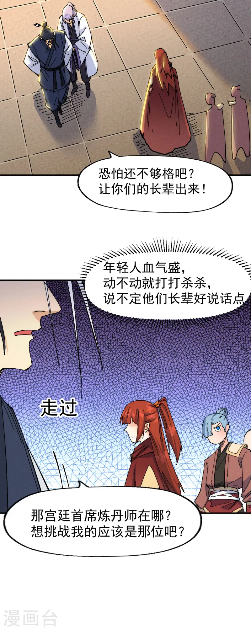 第171话 怎么又换人？16