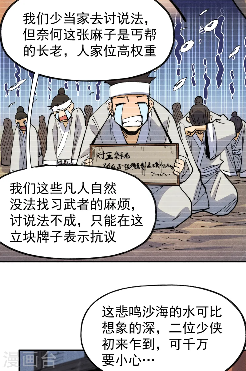 第84话 墙裂谴责28