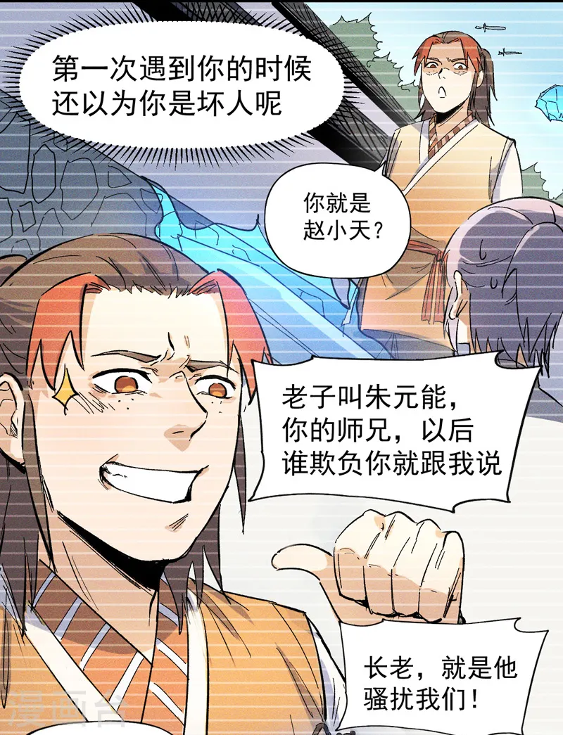 第10话 开会议事20