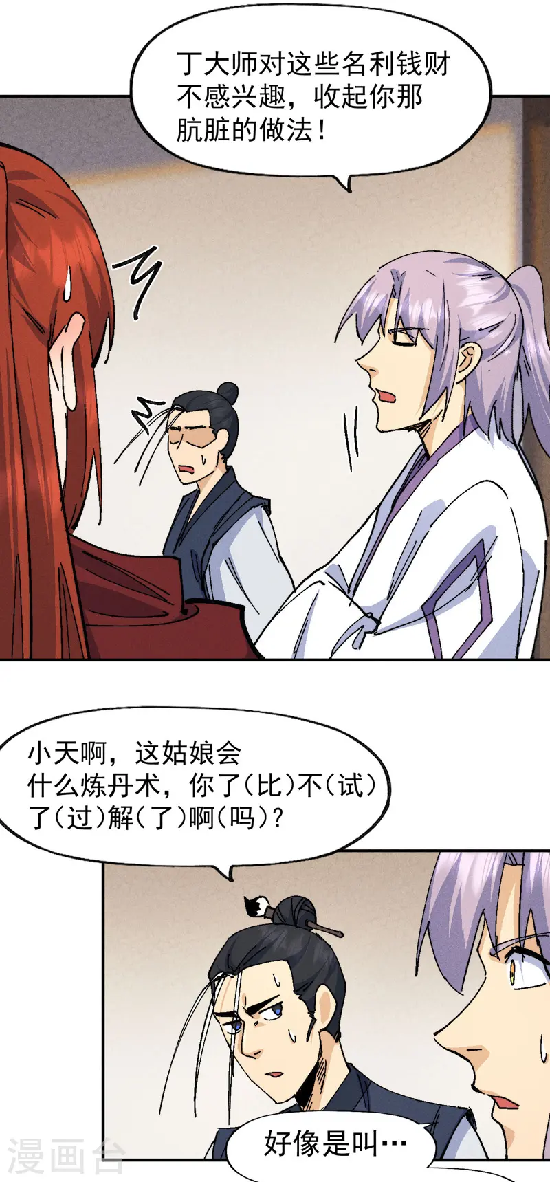 第171话 怎么又换人？23