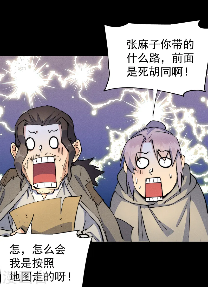 第91话 六欲修罗26