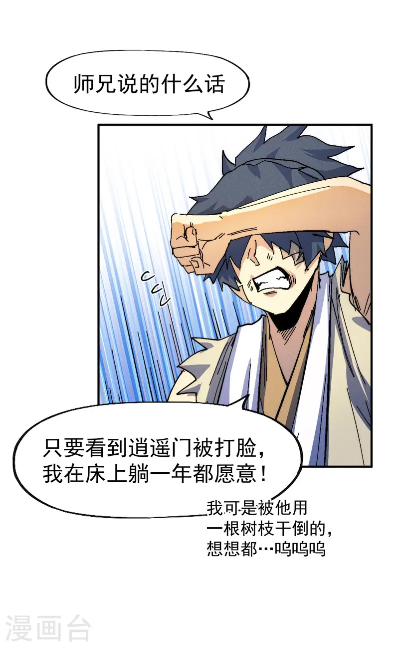 第171话 怎么又换人？8