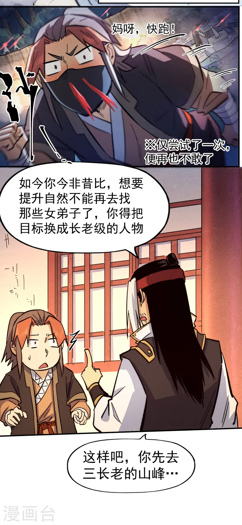第83话 私奔？！31