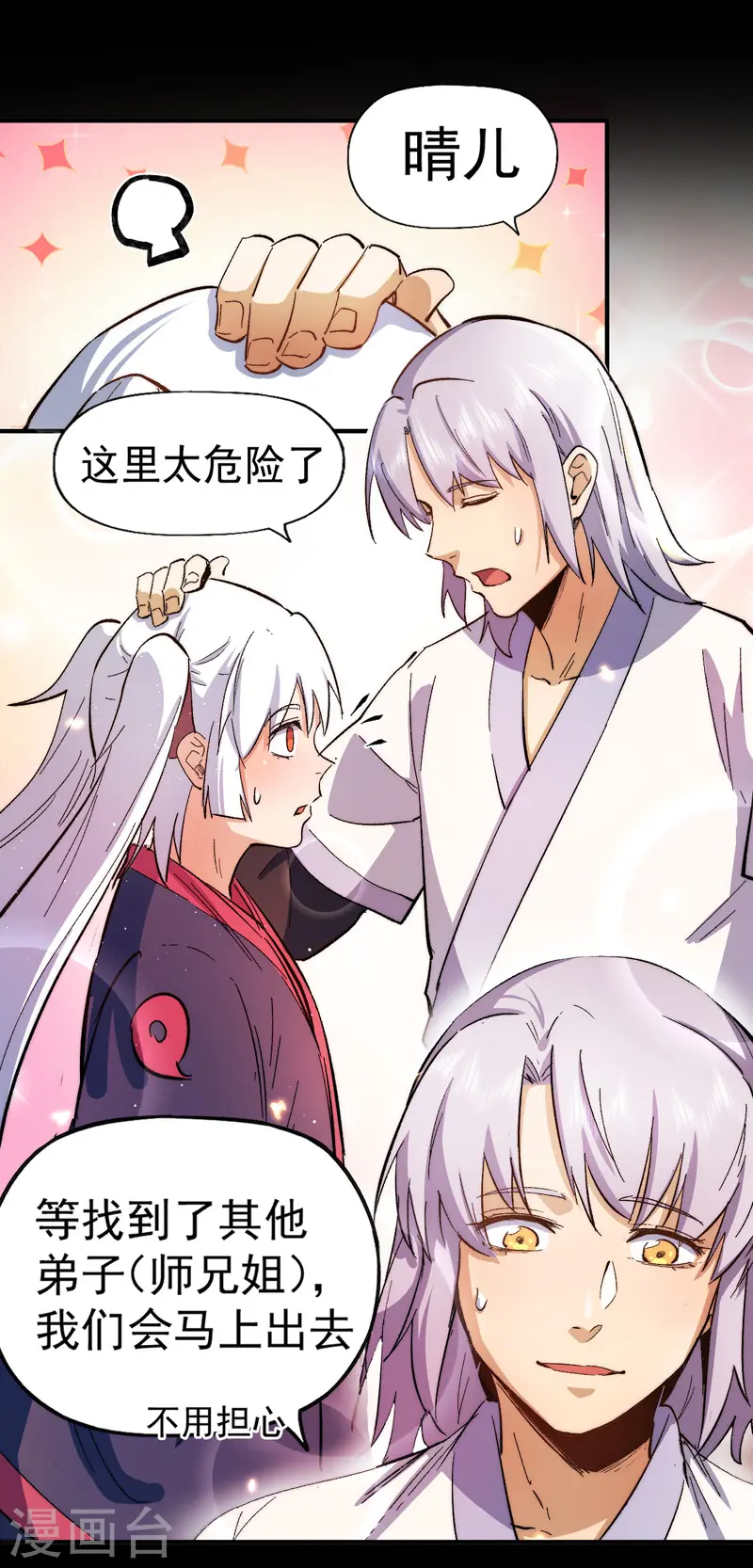 第51话 空痕的猜忌11