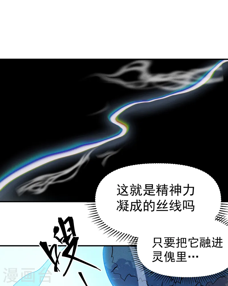 第59话 灵傀化形18