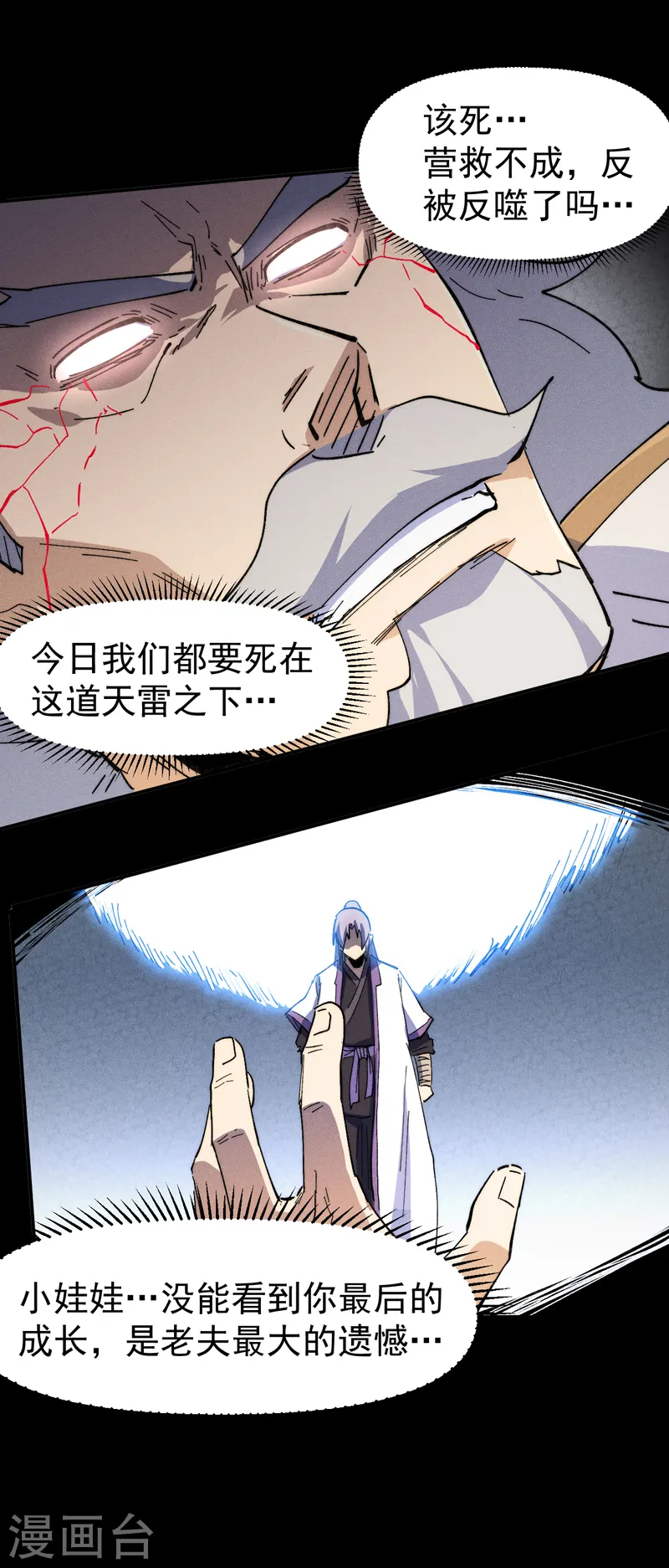 第137话 区区天雷20