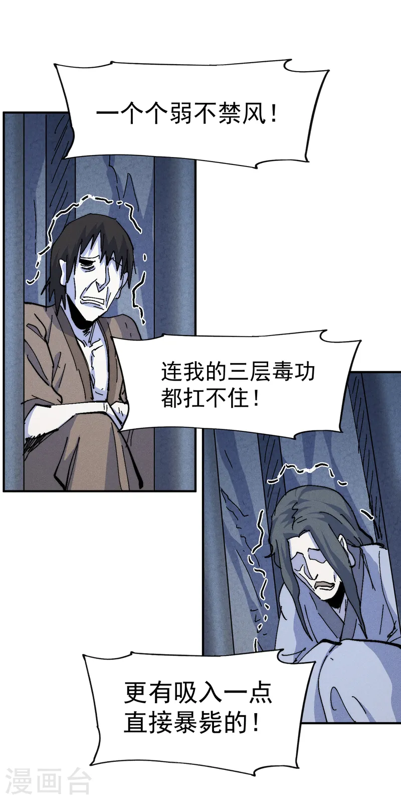 第172话 你好毒5