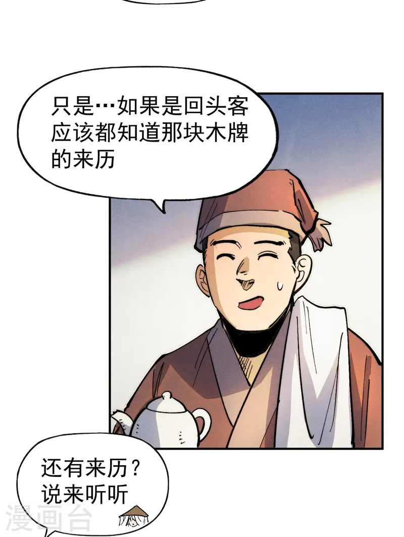 第84话 墙裂谴责26