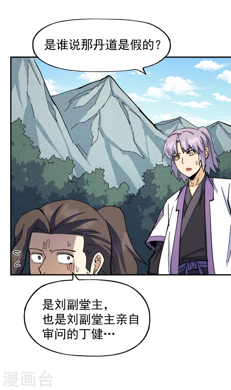 第139话 盘一盘龙蛇23