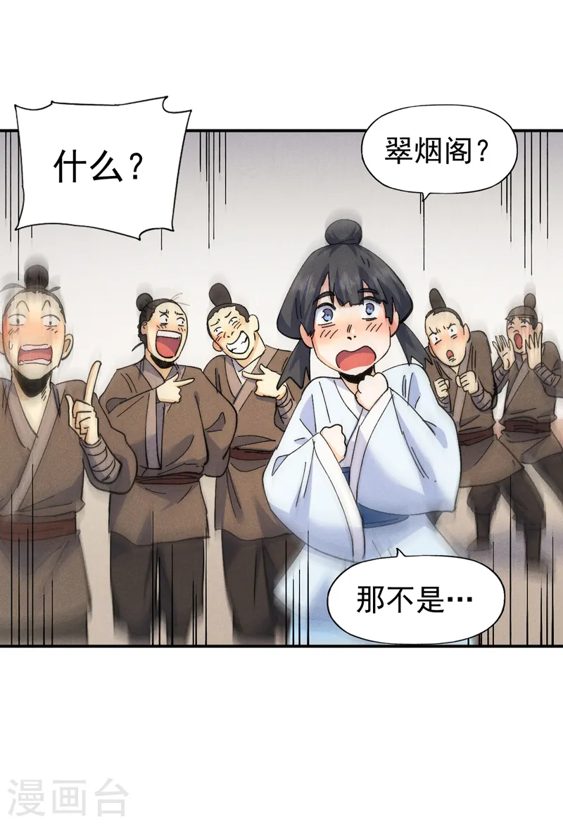 第149话 是茶楼啊34