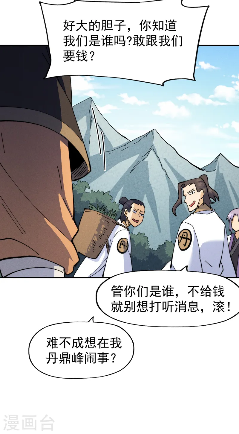 第139话 盘一盘龙蛇11