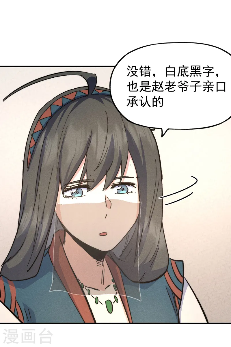 第116话 史上女主？29