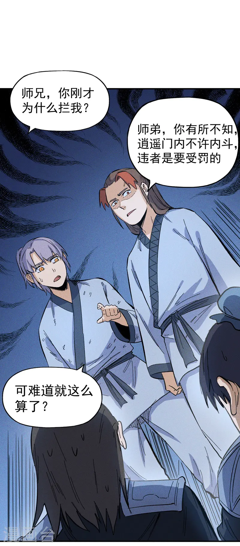 第18话 师妹的流言26